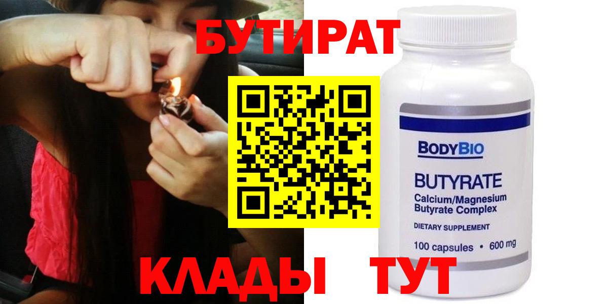 Бутират вода Артёмовский