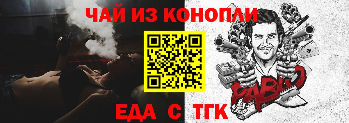 Еда ТГК марихуана  Вход с VPN  Артёмовский 