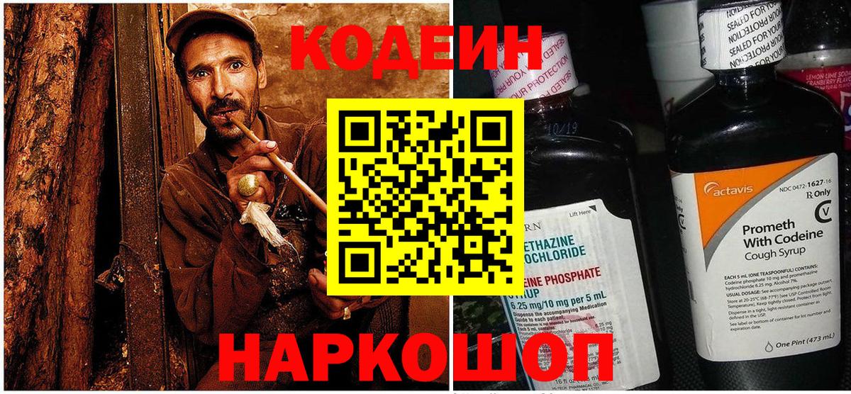 Codein напиток Lean (лин)  Кодеиновый сироп Lean Purple Drank  Артёмовский  Вход с VPN 
