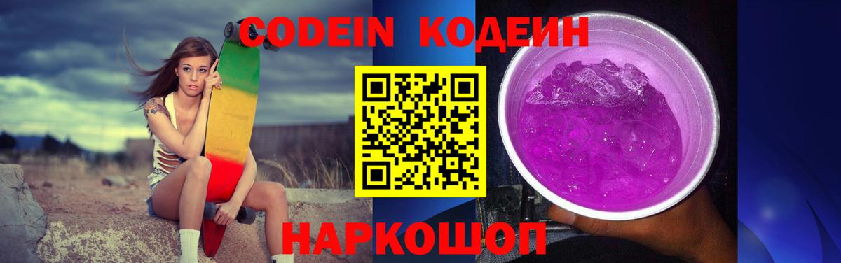 Кодеиновый сироп Lean напиток Lean (лин) Артёмовский