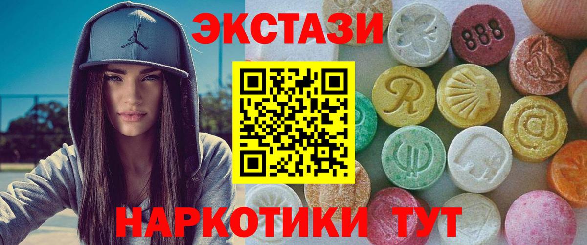 Экстази  Вход с VPN  Артёмовский  Ecstasy mix  Экстази 250 мг 
