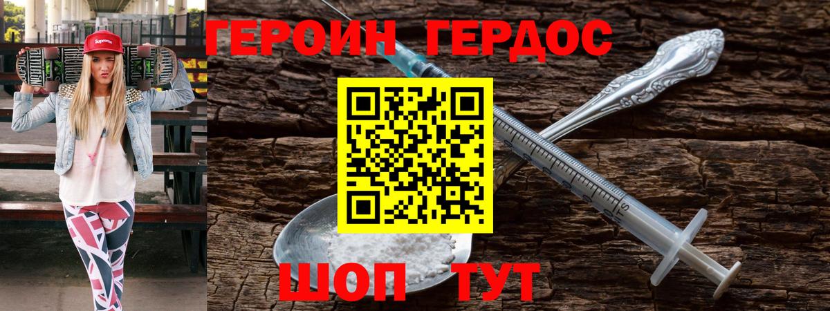 ГЕРОИН герыч  Героин  Артёмовский  Вход с VPN 