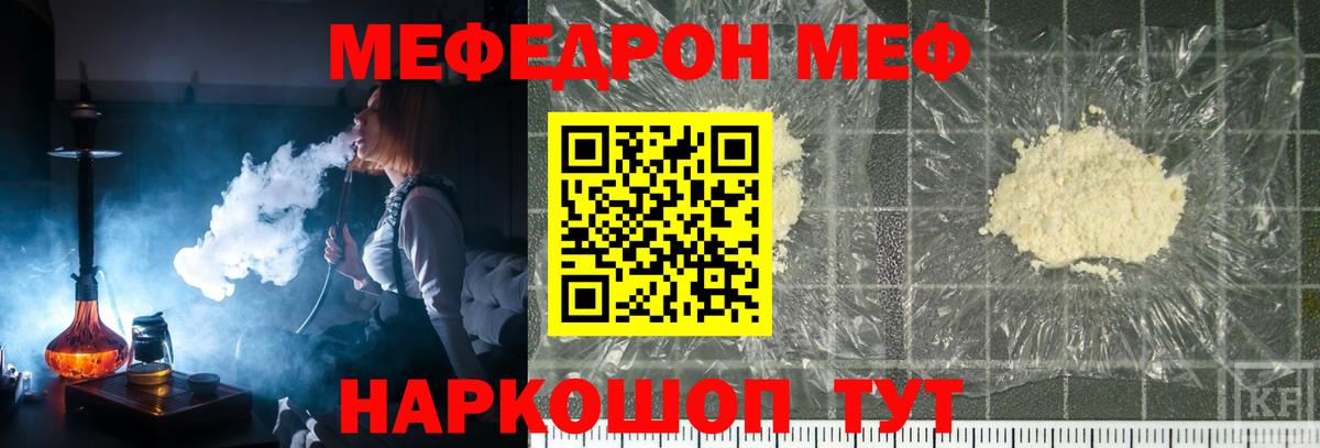 Мефедрон кристаллы Артёмовский