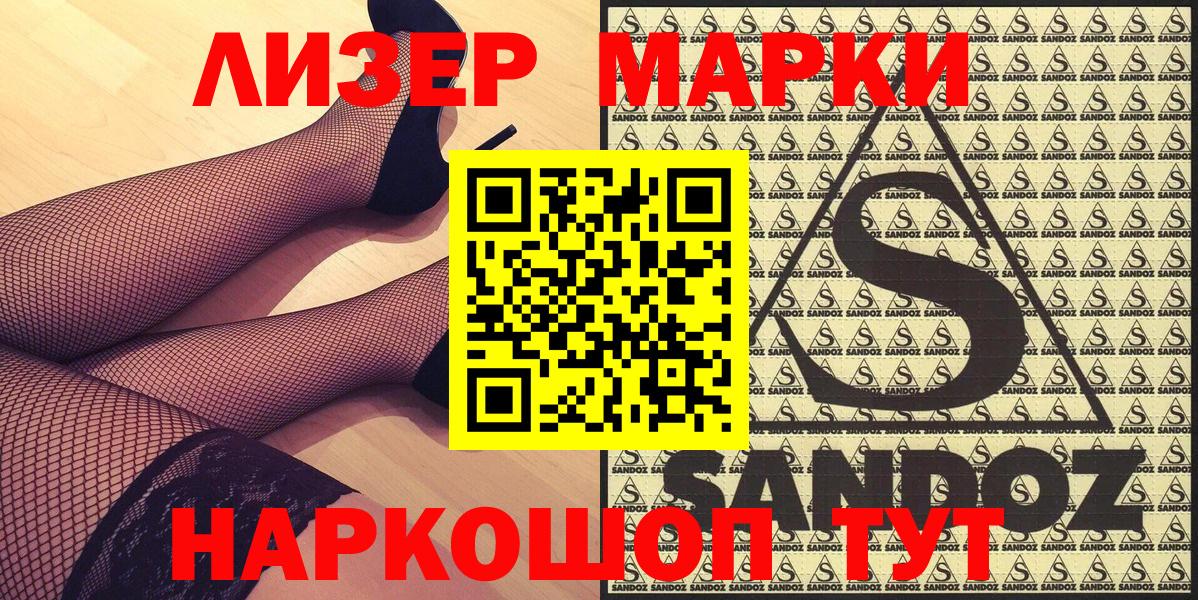 Марки NBOMe 1,8мг Артёмовский