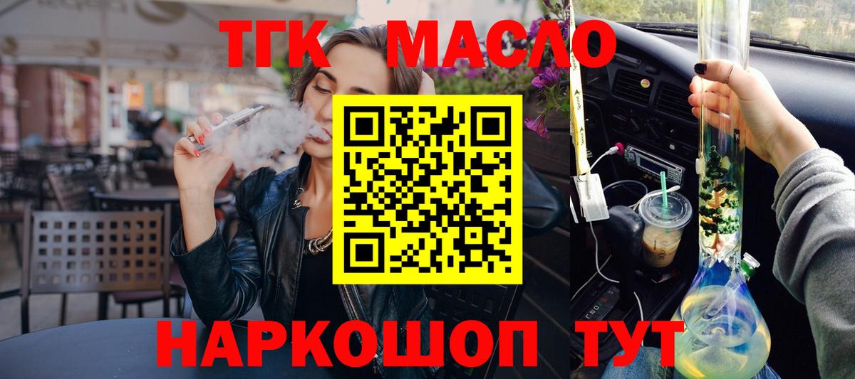 ТГК Wax  Дистиллят ТГК жижа  Артёмовский  Вход с VPN 